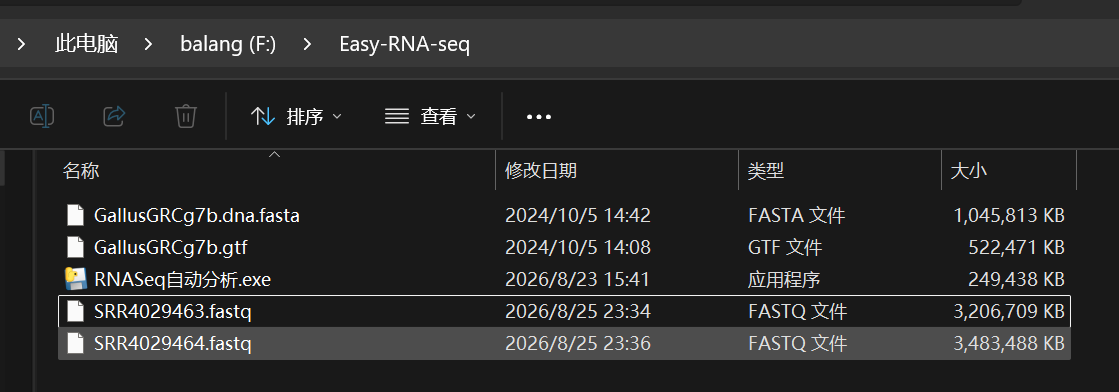 单端示例目录：GallsusGRCg7b.dna.fasta、GallsusGRCg7b.gtf、RNASeq自动分析.exe、SRR4029463.fastq、SRR4029464.fastq。